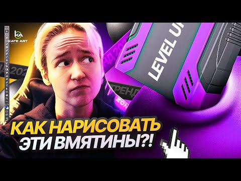 Видео: КАК РИСОВАТЬ ВМЯТИНЫ НА ШАРЕ В ИНФОГРАФИКЕ - Тоториал по карточке