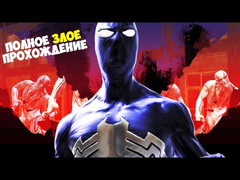 Видео: ПОЛНОЕ ЗЛОЕ ПРОХОЖДЕНИЕ  Человек Паук Паутина Теней Прохождение Spider Man Web of Shadows