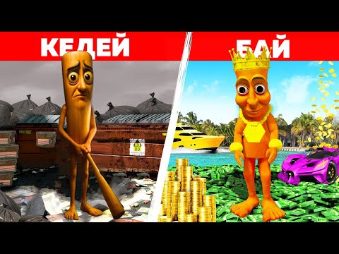 Видео: ТУНГ ТУНГ САХУР КЕДЕЙДЕН БАЙҒА АЙНАЛДЫ (GTA V)