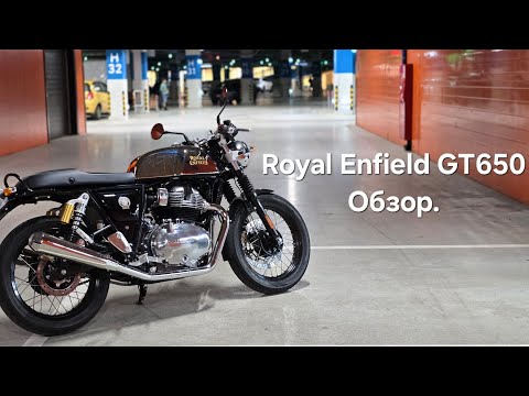 Видео: Royal Enfield Continental GT 650 полный обзор и замена выхлопа AEW TE 103.