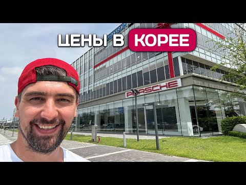 Видео: Авто в Корее в 2 РАЗА дешевле! Я лично проверил, как устроен их авторынок - это шок!