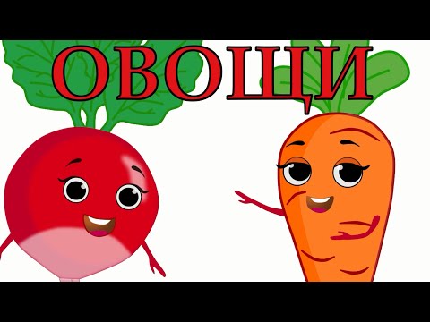 Видео: Овощи🧅🥒🥕Учим слова. Мультики для детей.Learn Russian words\Vegetables