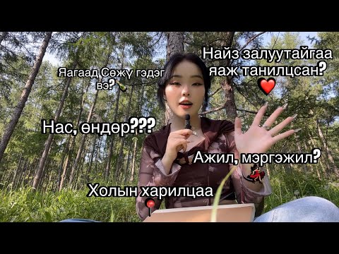 Видео: 🤗❔❤️Q/A???/ууланд гараад, зураг зураад, ханын зургаа өөрчлөнгөө буу халяаа хө/