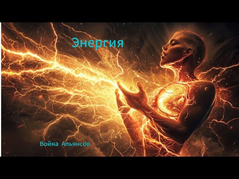Видео: Энергия  & ALIANTA NR.1 ROMANIA  / Империя пазлов  / Empires puzzles 