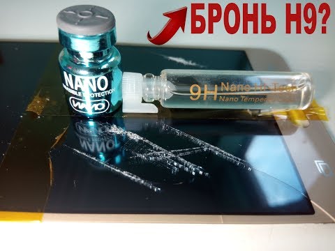 Видео: Жидкое стекло для телефона Nano Hi Tech, жидкое бронь стекло. Проверяем работает ли защита?