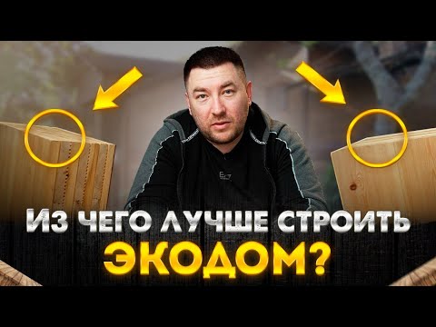 Видео: Сравнение Двух Технологий Быстровозводимых Домов CLT или MHM