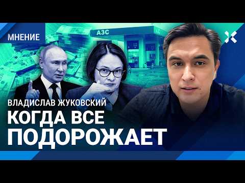 Видео: ЖУКОВСКИЙ: Ничего хорошего не будет. Инфляция ускорояется. Экономика уходит на дно