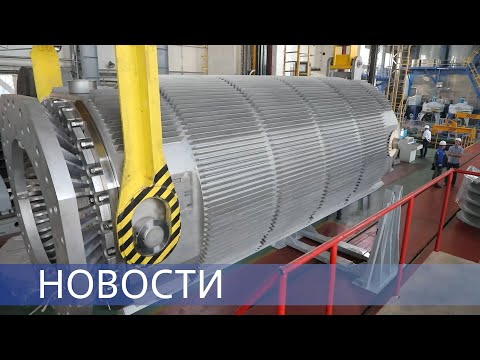 Видео: Новый ТУК для страны и мира / Оборудование для ИТЭР / Ремонт БН-600