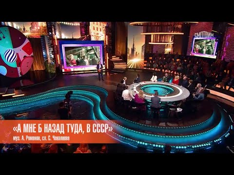 Видео: "А мне б назад туда в СССР" муз. А. Романов сл. С.Чеколаева.
