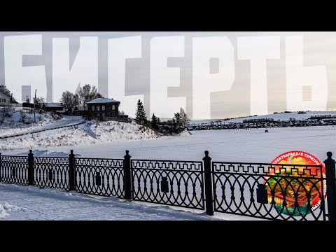 Видео: Бисерть, рабочий поселок в Свердловской области, река Бисерть, приток реки Уфа, гуляем познавательно