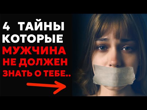 Видео: НИКОГДА не говори это МУЖЧИНЕ ..НИКОГДА 