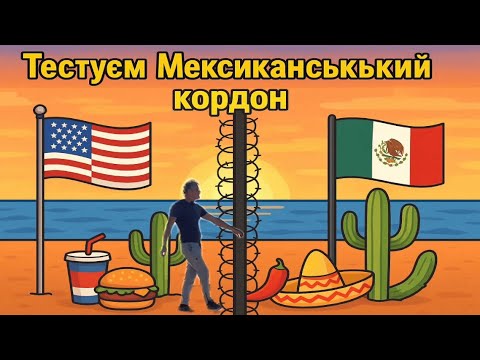 Видео: На траку проходжу прикордонний контроль з документами UFU