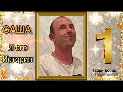 Видео: 30.10.2925/Помогите пережить холод доброму человеку #саша #помощь #дом #добро #нужнапомощь 