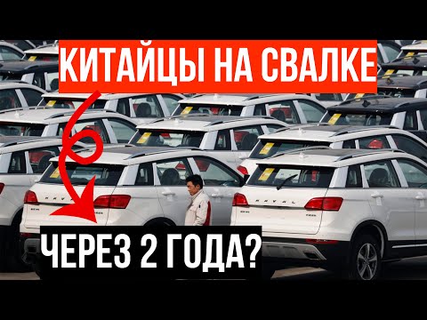 Видео: СВАЛКИ завалены китайскими авто! Таксисты в ШОКЕ — вариаторы умирают на 50 тысячах км