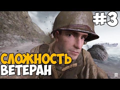 Видео: Call Of Duty 2 - Максимальная Сложность Ветеран #3 Американская Кампания