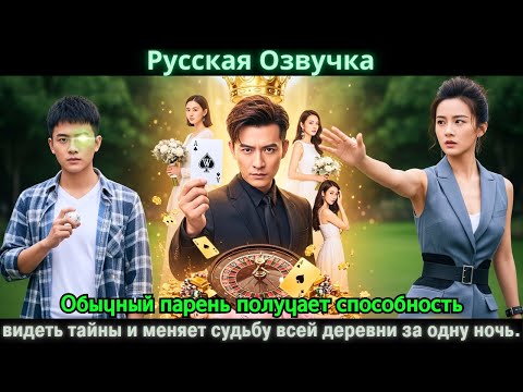 Видео: Обычный парень получает способность видеть тайны и меняет судьбу всей деревни за одну ночь. #drama