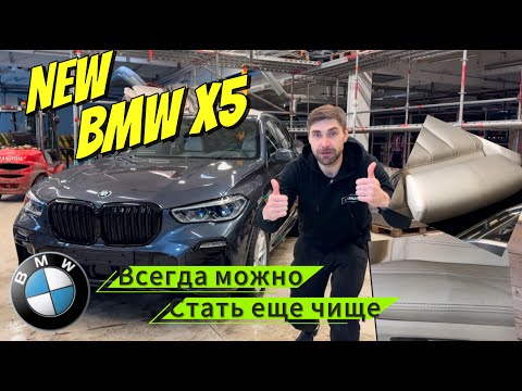 Видео: ВСЕГДА МОЖНО ЧИЩЕ! ✨ ДЕТЕЙЛИНГ НОВОГО BMW X5 💎