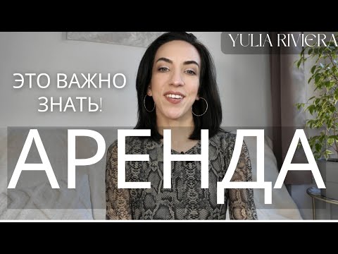 Видео: 🏠 УЖАСЫ АРЕНДЫ во Франции: старые квартиры против новостроек