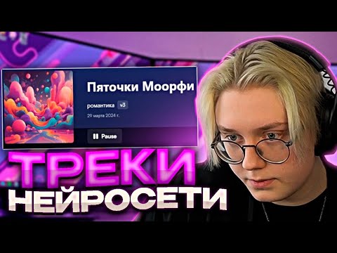 Видео: ДРЕЙК ДЕЛАЕТ ТРЕКИ С ПОМОЩЬЮ НЕЙРОСЕТИ