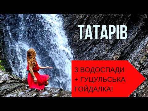 Видео: В Карпатах з'явився новий водоспад! Женецький Гук, Нарінецький і Юрків водоспад.Куди піти в Карпатах