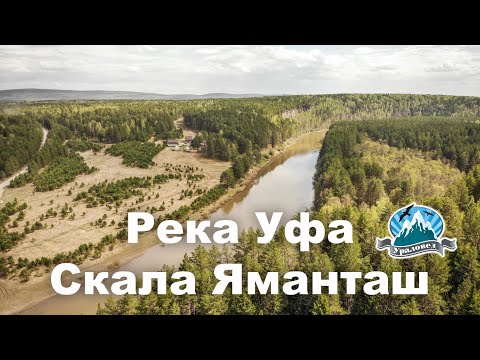 Видео: Река Уфа. Загадочная скала Яманташ | Ураловед