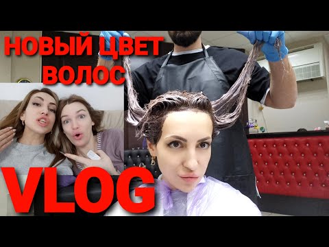 Видео: 🔥VLOG🔥НОВЫЙ ЦВЕТ ВОЛОС  💣ВОССТАНОВЛЕНИЕ ВОЛОС ЗА ОДИН ДЕНЬ ❤️ ШОППИНГ С  SILENA SWAY ❤️