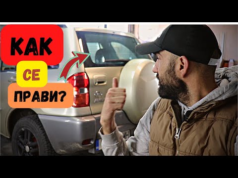 Видео: Как се свива фолиото за задно стъкло/How to shrink window tint