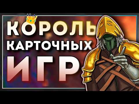 Видео: Рогалик, на который стоит подсесть | Slay the Spire - лучшая карточная игра