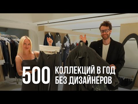Видео: Закрытые шоурумы Китая : как создать бренд без дизайнеров в 2025