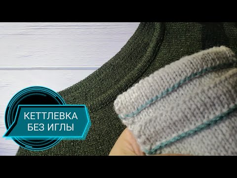 Видео: КЕТТЛЕВКА КРЮЧКОМ🔥 для начинающих.KETTLEVKA HOOK WITHOUT NEEDLE