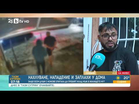 Видео: Мъж, нападнат в дома си в центъра на София  Полицията не ми обърна внимание