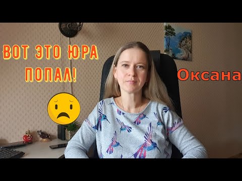 Видео: Вот это Юра попал! / Новый день / Лена LIFE / Обзор