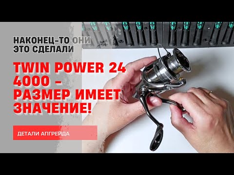 Видео: TWIN POWER 24 (4000) Детали апгрейда (4k)