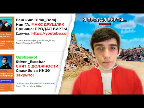 Видео: ТУПЫЕ ЖАЛОБЫ на РУКОВОДИТЕЛЯ РАДМИРА...🤣 МАКСИМ ДРУШЛЯК (GTA RADMIR RP)