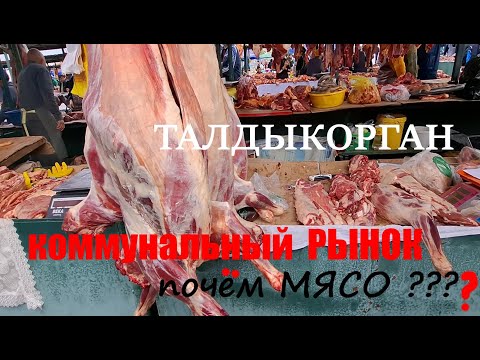 Видео: Коммунальный рынок (20.09.2025г) Талдыкорган