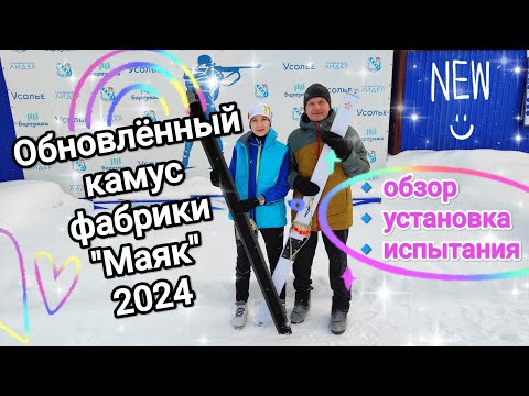 Видео: ⛷️ ОБНОВЛЁННЫЙ КАМУС лыжной фабрики "МАЯК" 2024 ❄️ Обзор, установка, испытания, камус в походе ❄️
