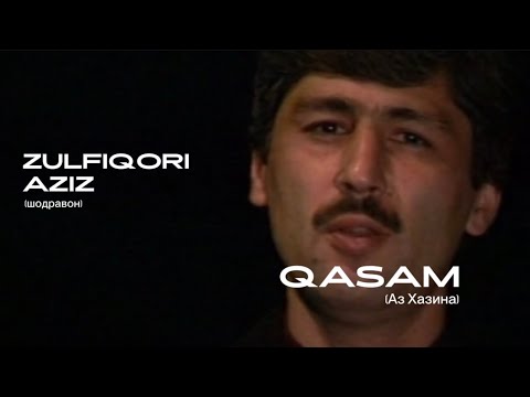 Видео: Zulfiqori Aziz (shodravon) - Qasam | Nostalgia Of Anis | Зулфиқори Азиз - Қасам | Аз Хазинаи Анис