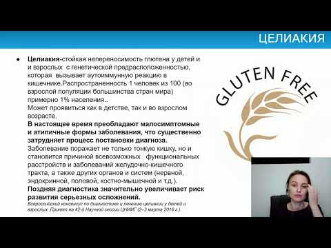 Видео: Непереносимость глютена – причины и следствия