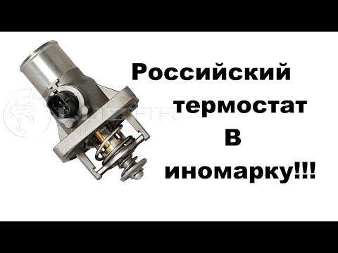 Видео: Замена термостата Chevrolet Cruze