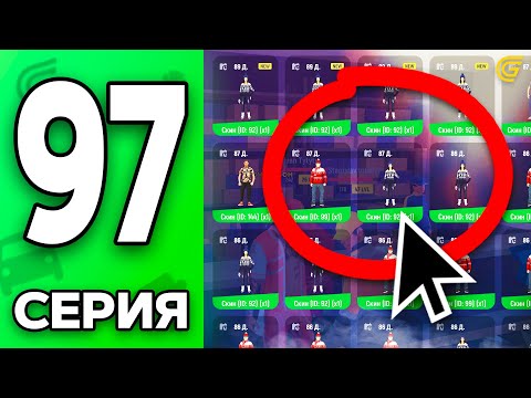 Видео: СРОЧНО! Твой Шанс Разбогатеть!🤑✅ Путь Бомжа на ГРАНД МОБАЙЛ #97 - в GRAND MOBILE