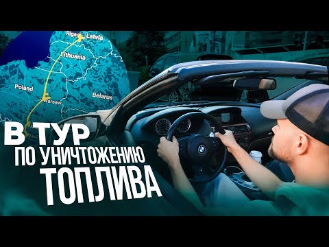 Видео: АВТОПУТЕШЕСТВИЕ на М6! Рига - Закопане 