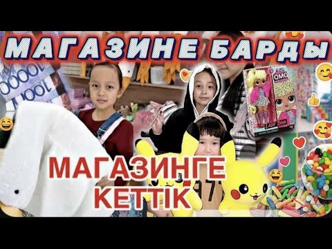 Видео: КОПЖАСАРОВЫ баттл 🤩 ТОМИРИС ЖАСМИН  & ANEL’YA баттл МАГАЗИНГЕ БАРУ 😍