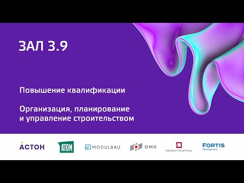 Видео: 6 окт 2023 | Зал 3.9 | 12:00-13:30