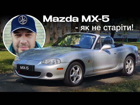 Видео: Mazda MX-5 - родстер, який врятував усіх. Донать на ЗСУ - отримай MX-5
