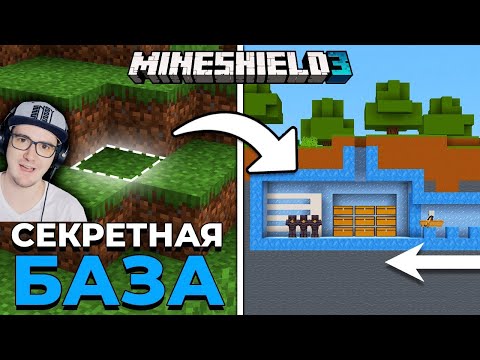 Видео: Майнкрафт ► Я Построил СЕКРЕТНУЮ Базу Под СПАВНОМ Сервера - МайнШилд 3 - MineCraft 1.19 | Реакция