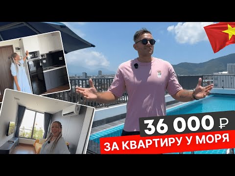 Видео: Обзор квартиры в Дананге за 12 млн донгов/мес.