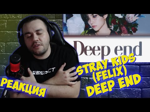 Видео: Реакция на Stray Kids Felix – Deep end