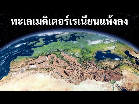 Видео: Если бы Средиземное море осушили, вот что мы бы увидели под ним