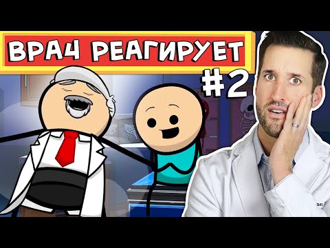 Видео: ВРАЧ смотрит смешные медицинские сцены из Цианид и счастье #2