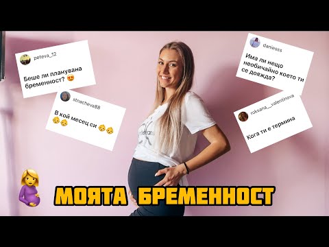 Видео: ПЪРВО ВИДЕО! Моята бременност